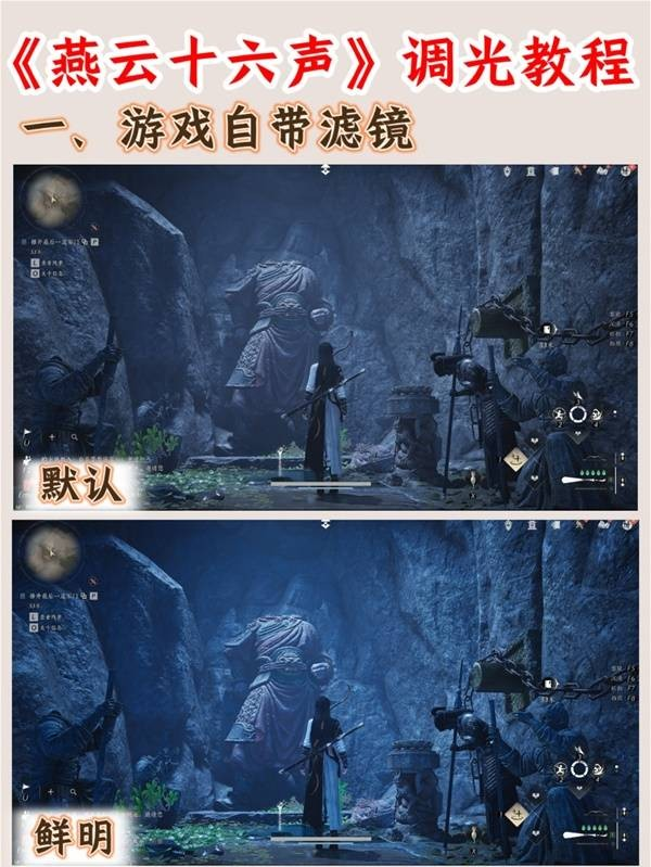 燕云十六声手游画面调光全攻略：告别昏暗，点亮你的游戏世界