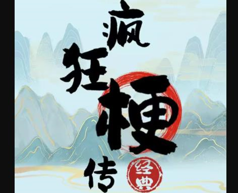 疯狂梗传回忆故事怎么过：通关全解与找茬技巧