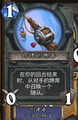 炉石传说狗头人冒险里的鱼竿宝藏
