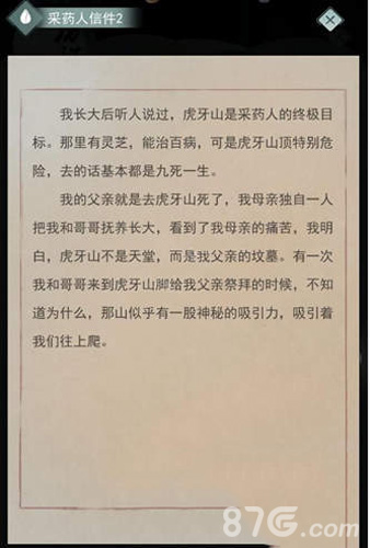 江湖悠悠里的采药人：从孤苦无依到行医济世的人生轨迹