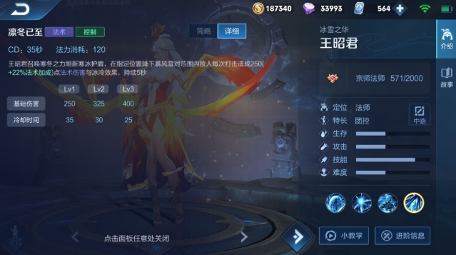 王昭君玩法心得：掌握技能与出装，灵活支援抓人