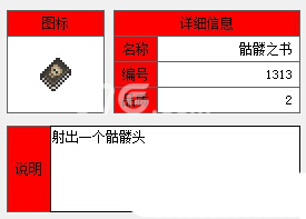 泰拉瑞亚骷髅之书：获取方法、武器特性及使用技巧
