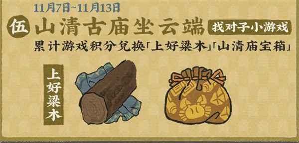 江南百景图立冬迎寒补活动玩法全解析