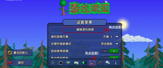 泰拉瑞亚国服按键改成1.2的方法