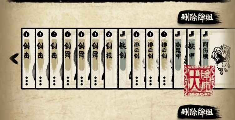 牌师剑士4层通关核心策略与实战技巧