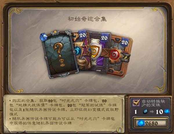 炉石传说31.2版本商店新增物品概览