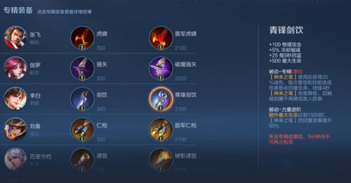 王者荣耀专精装备登场：张飞与达摩的专属强化