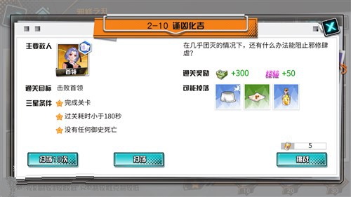 王牌御史2-10关卡通关攻略：如何击败顾晓花并三星通关