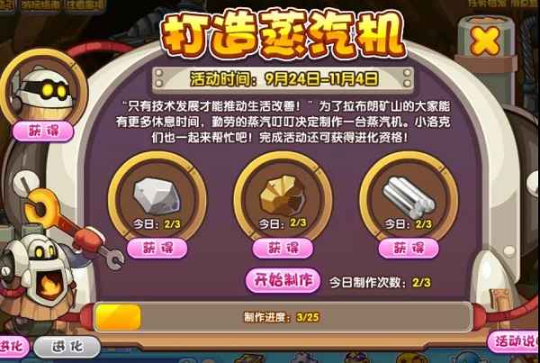 洛克王国打造蒸汽机活动全攻略