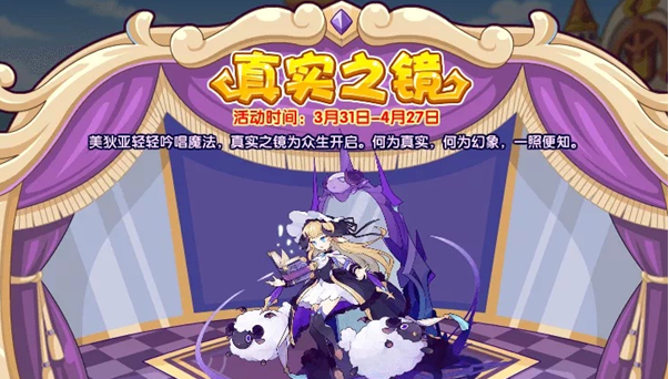 洛克王国真实之镜活动玩法详解