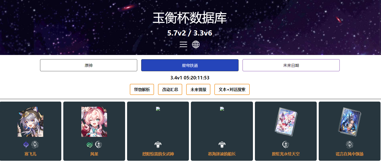 玉衡杯数据库：原神与星穹铁道玩家的数据宝库