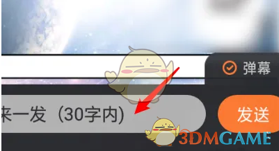 漫客栈发弹幕全攻略