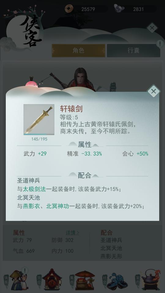 江湖悠悠武器搭配有啥门道