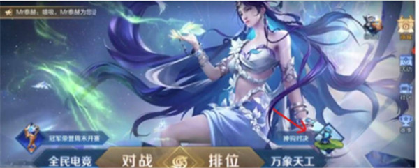 王者荣耀神钩对决玩法详解：如何参与及技巧分享
