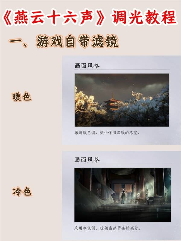 燕云十六声手游画面调光全攻略：告别昏暗，点亮你的游戏世界