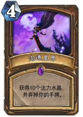 炉石传说狗头人新橙武详解：世界之树的嫩枝
