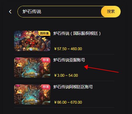 炉石传说亚服账号注册全攻略