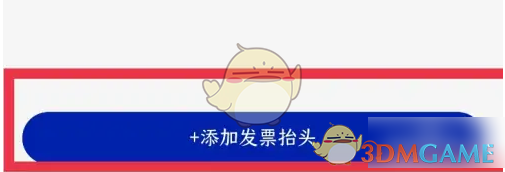 瑞幸咖啡App发票信息设置全攻略