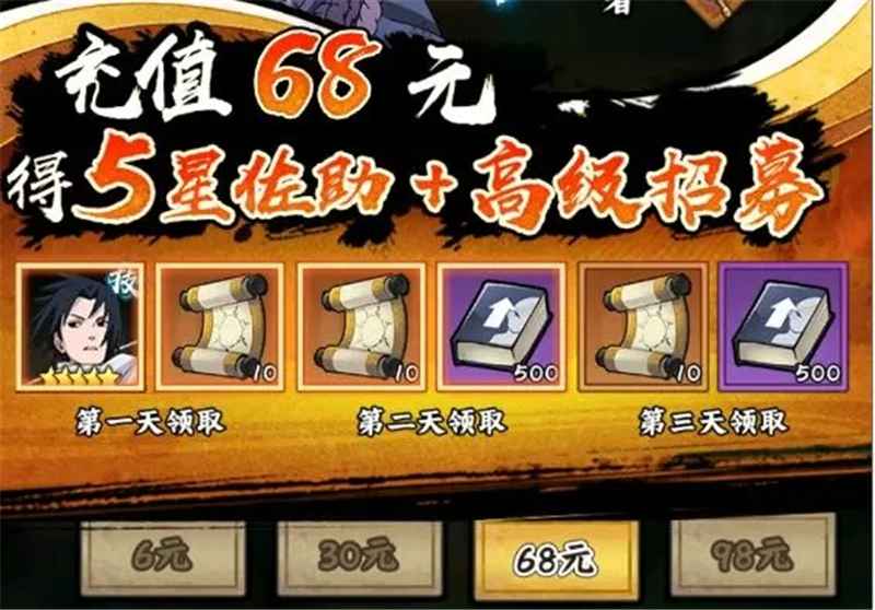 火影忍者木叶高手礼包选购与氪金策略全解析