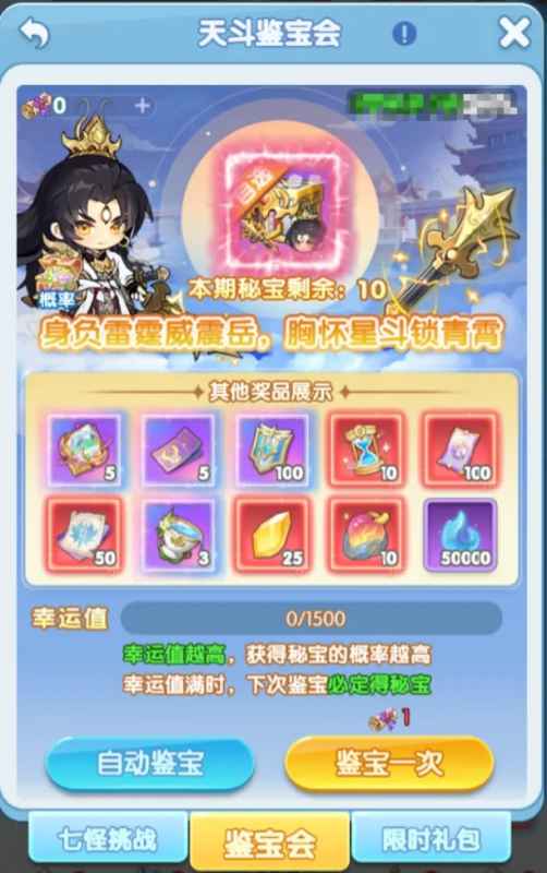 清源妙道皮肤获取攻略：天斗鉴宝会活动详解