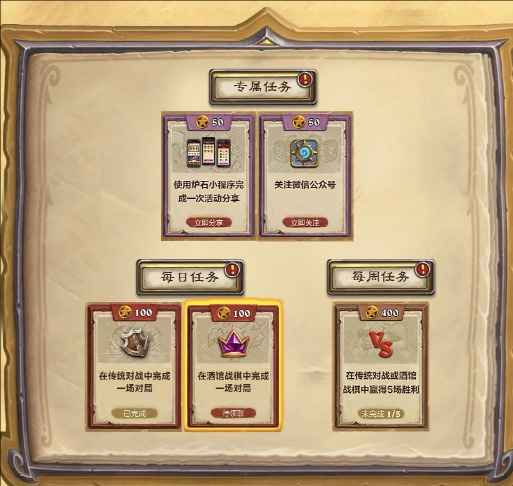 炉石传说春节版本奖励全解析
