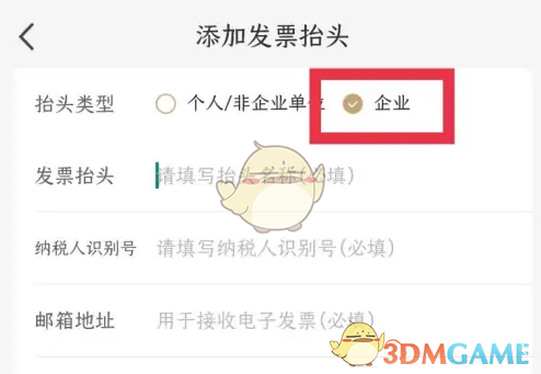 瑞幸咖啡App发票信息设置全攻略