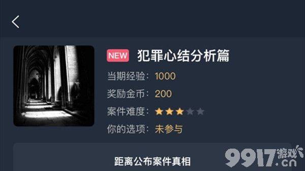 犯罪大师犯罪心结分析篇正确答案解析：情结类犯罪心理是关键