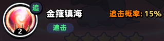 流浪超市猴哥技能深度解析：分身与金箍棒如何发挥强大输出