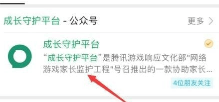 王者荣耀防沉迷限制解除方法详解