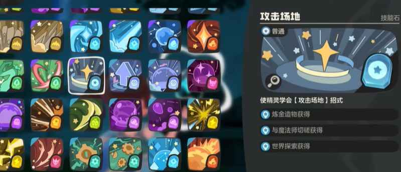 洛克王国世界技能石获取与搭配全攻略