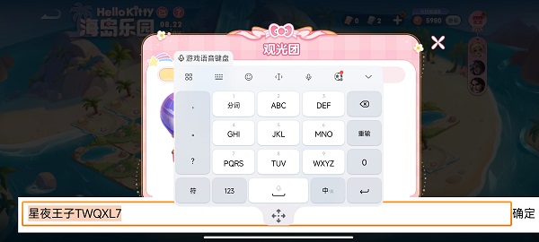 王者荣耀观光团邀请码使用教程：海岛乐园组队秘籍