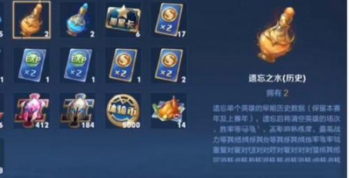 王者荣耀遗忘之水：清除英雄战绩的神秘道具及其获取方式