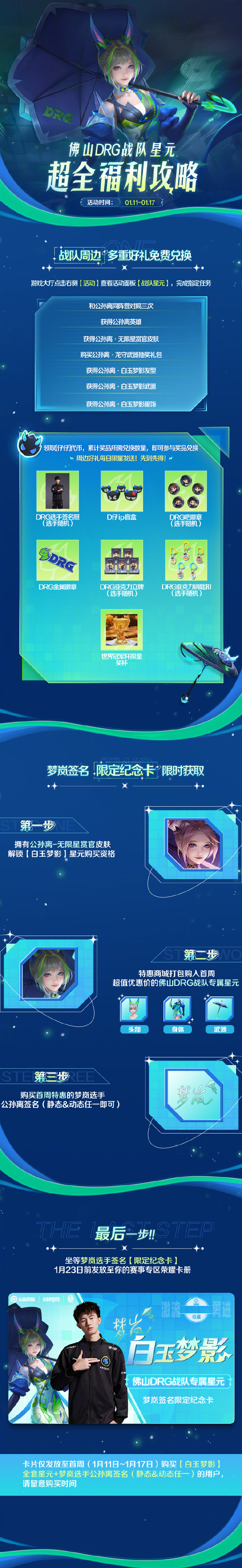 王者荣耀战队星元活动首周福利全解析