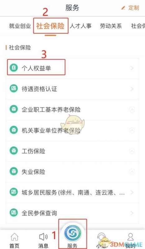江苏智慧人社社保清单打印全攻略