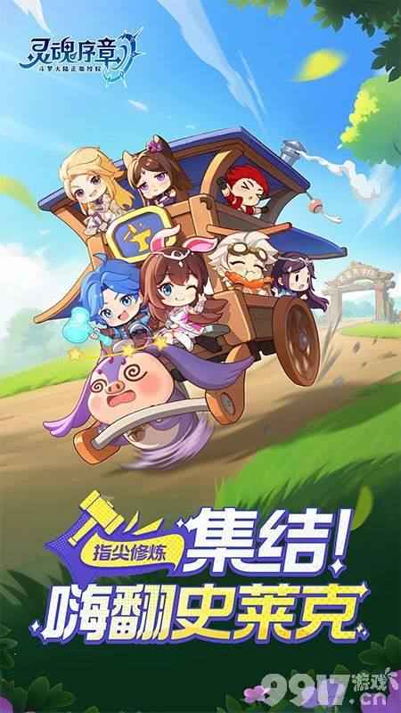 灵魂序章：斗罗大陆的奇幻冒险之旅