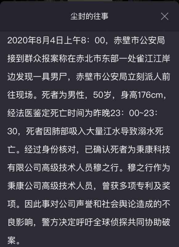犯罪大师尘封的往事破解思路