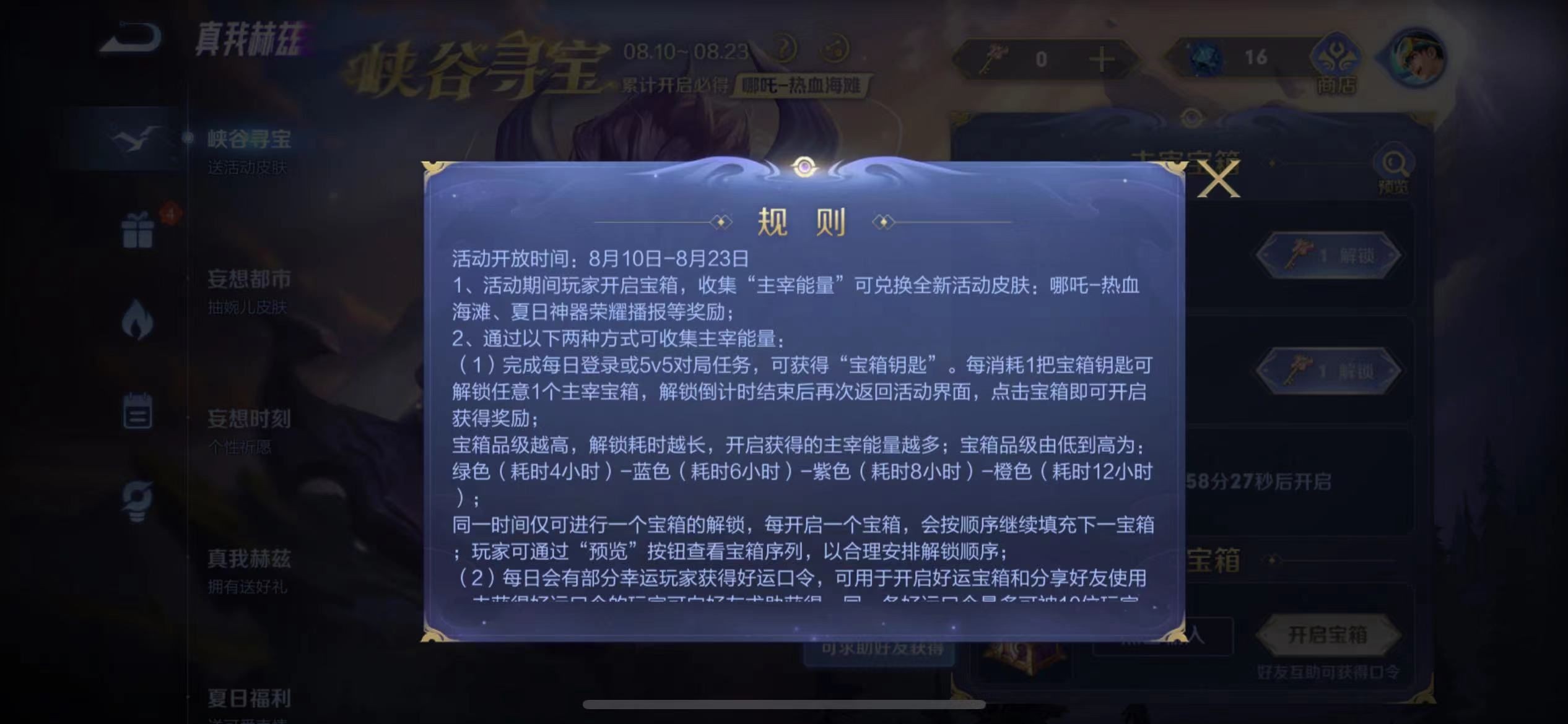 王者荣耀好运宝箱开箱攻略：代码、口令与兑换全解析