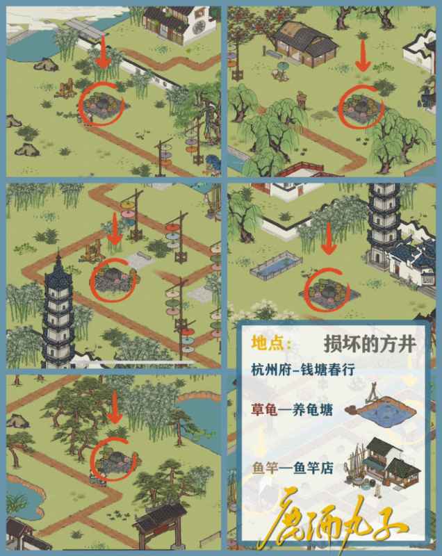 江南百景图钱塘春行迷雾驱散全攻略：钓龟放井，轻松通关