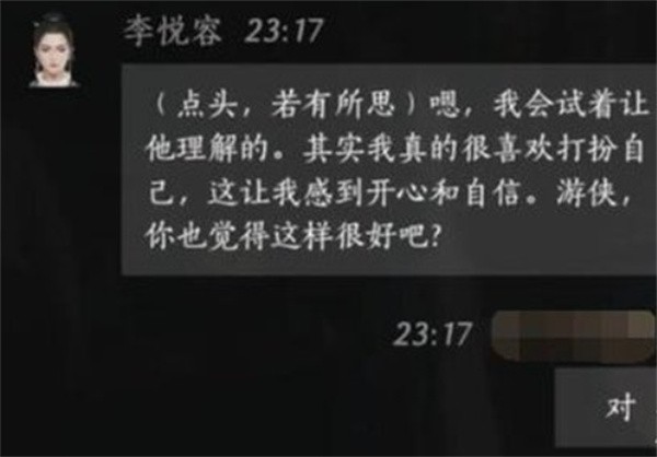 燕云十六声：提升李悦容好感度的对话技巧与心得