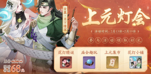 武林闲侠上元灯会礼包性价比一览
