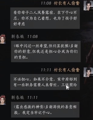 燕云十六声：与靳春娘、靳小宝提升好感度的对话攻略