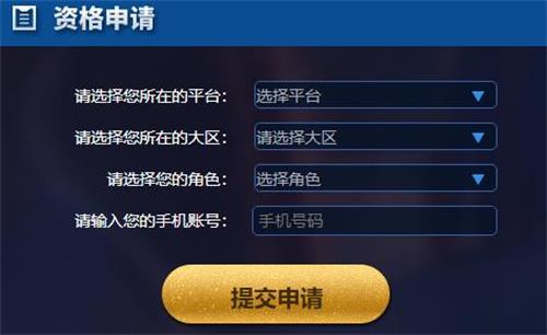 王者荣耀体验服资格申请全攻略：条件、入口与注意事项