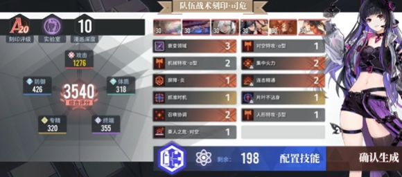 白荆回廊战术刻印a20解锁全攻略