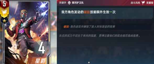 漫威对决破敌流星爵卡组搭配攻略：核心卡牌与策略解析