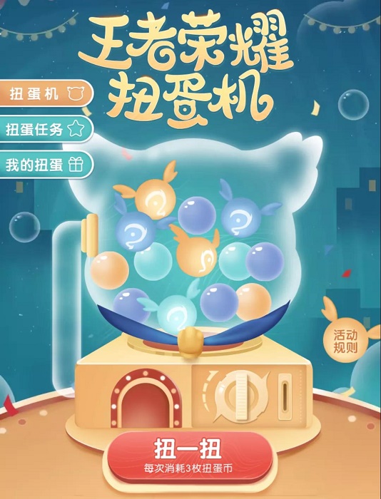王者扭蛋机重新开张，集币赢阿轲皮肤及多款好礼