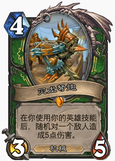 猎场巨龙现世：巨龙降临猎人新卡深度解析