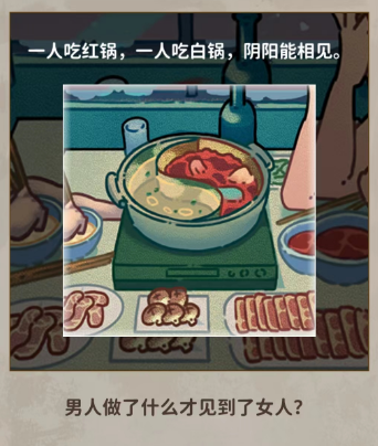 看不见的真相鸳鸯锅：解密游戏中的隐秘线索与谜题
