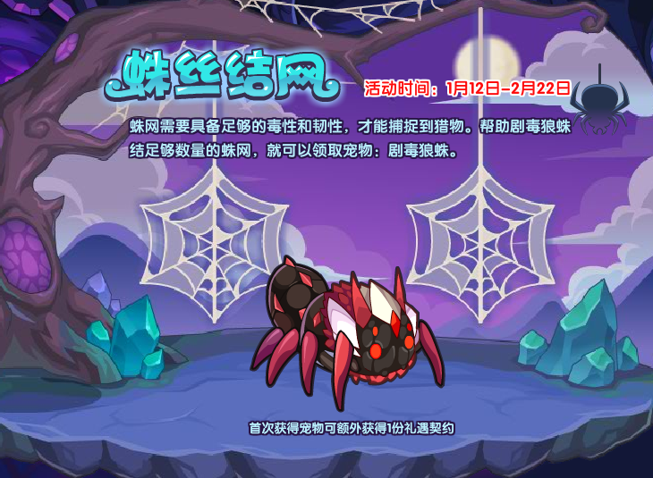 洛克王国剧毒狼蛛获取攻略：活动期间累计结网10次即可获得