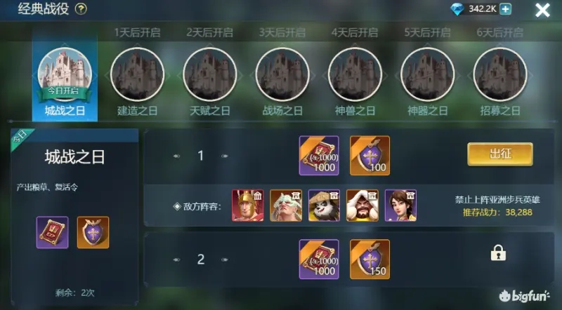 皇座战争经典战役每日轮换顺序及奖励详解