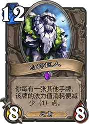 炉石传说拉斯塔哈大乱斗中速德：香蕉小丑与山岭巨人的新思路配合